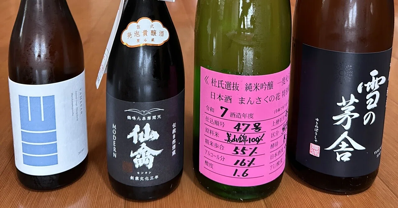 日本酒の仕入れ 2026/06/11 山三(長野) 仙禽(栃木) まんさくの花 雪の
