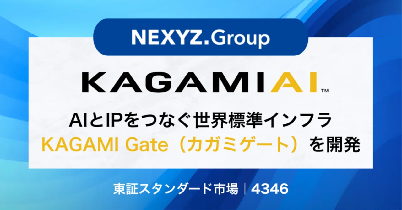 KAGAMI Gate: A Global Standard Infrastructure Connecting AI and IP ...