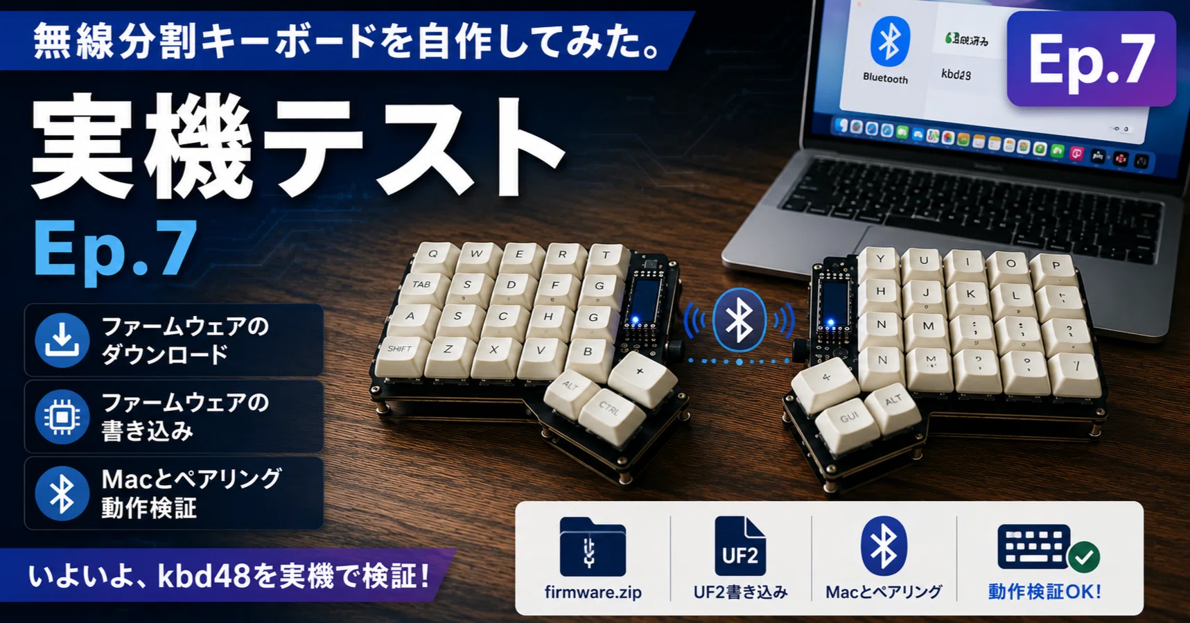無線分割キーボードを自作してみた。Ep.7: 実機テスト｜yawatajunk
