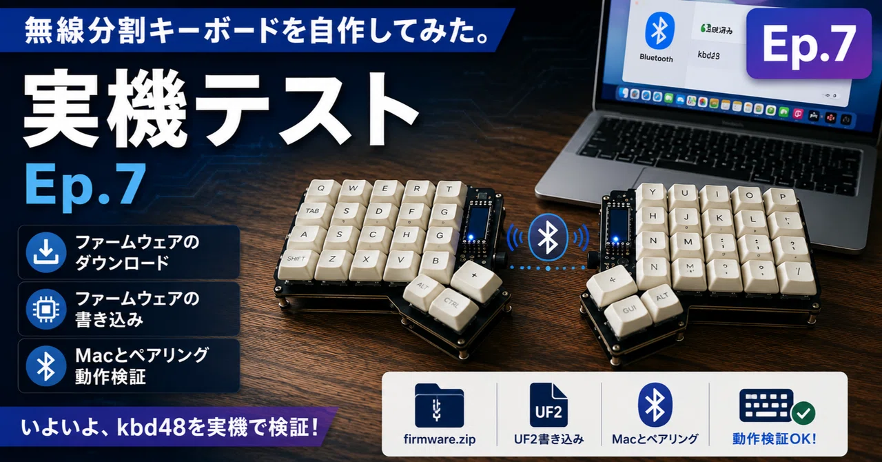 無線分割キーボードを自作してみた。Ep.7: 実機テスト｜yawatajunk