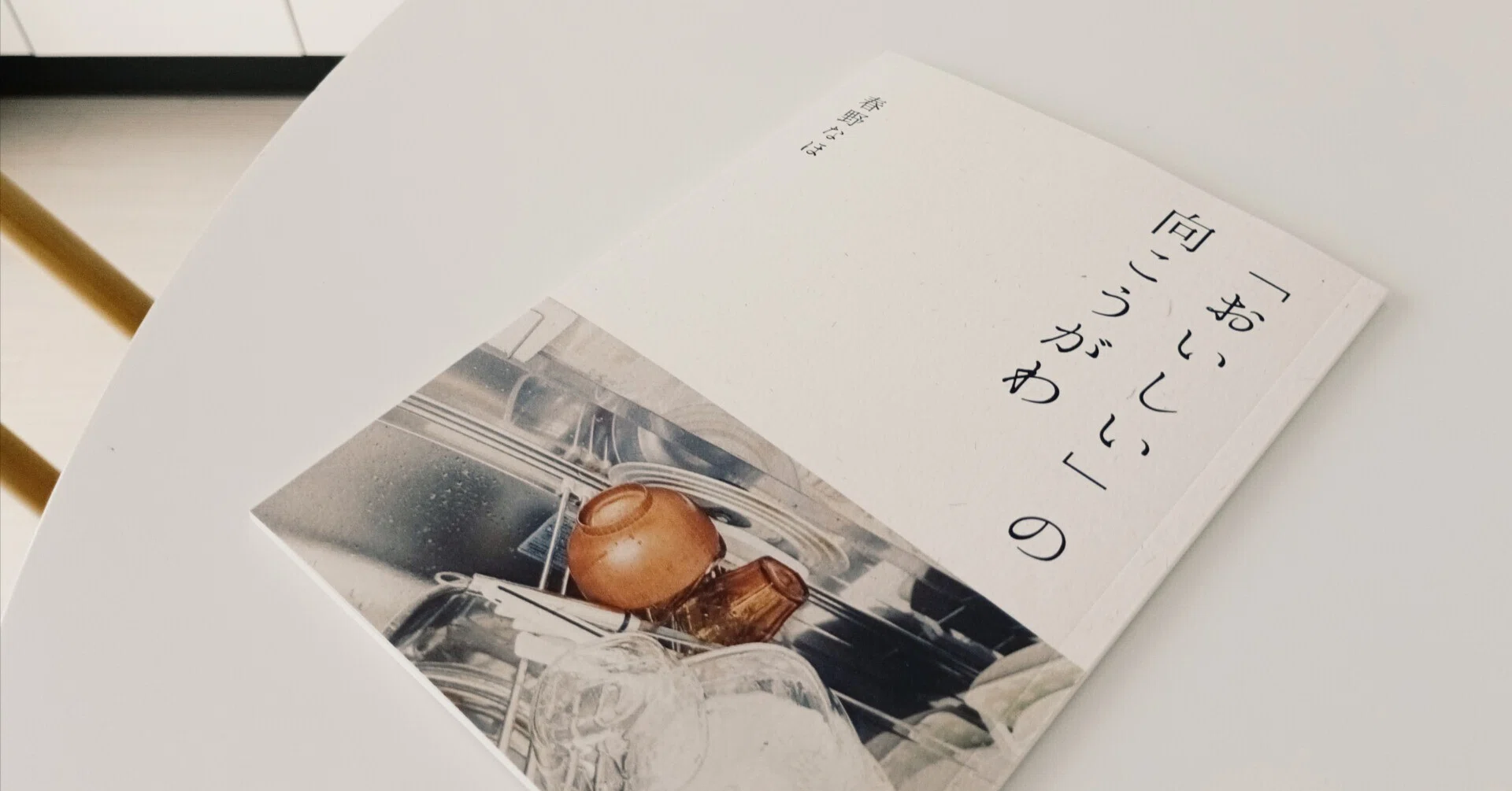 新刊ZINEの表紙でこだわったのは、「映え」ではなく「暮らしの痕跡