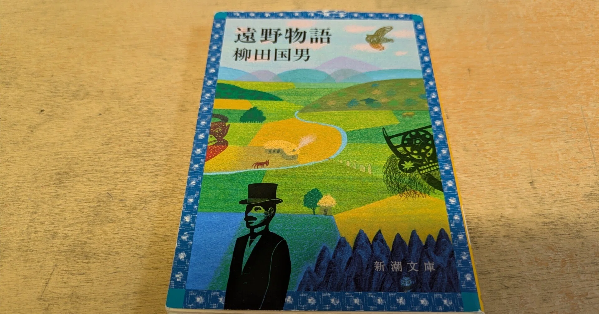 読書】 岩手の遠野は異形の安息地？ ～ 遠野物語 柳田国男 ～ ｜TSN