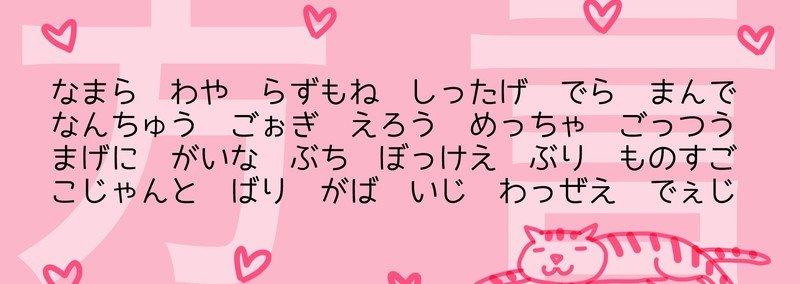 方言 ささくれ 島根県の方言