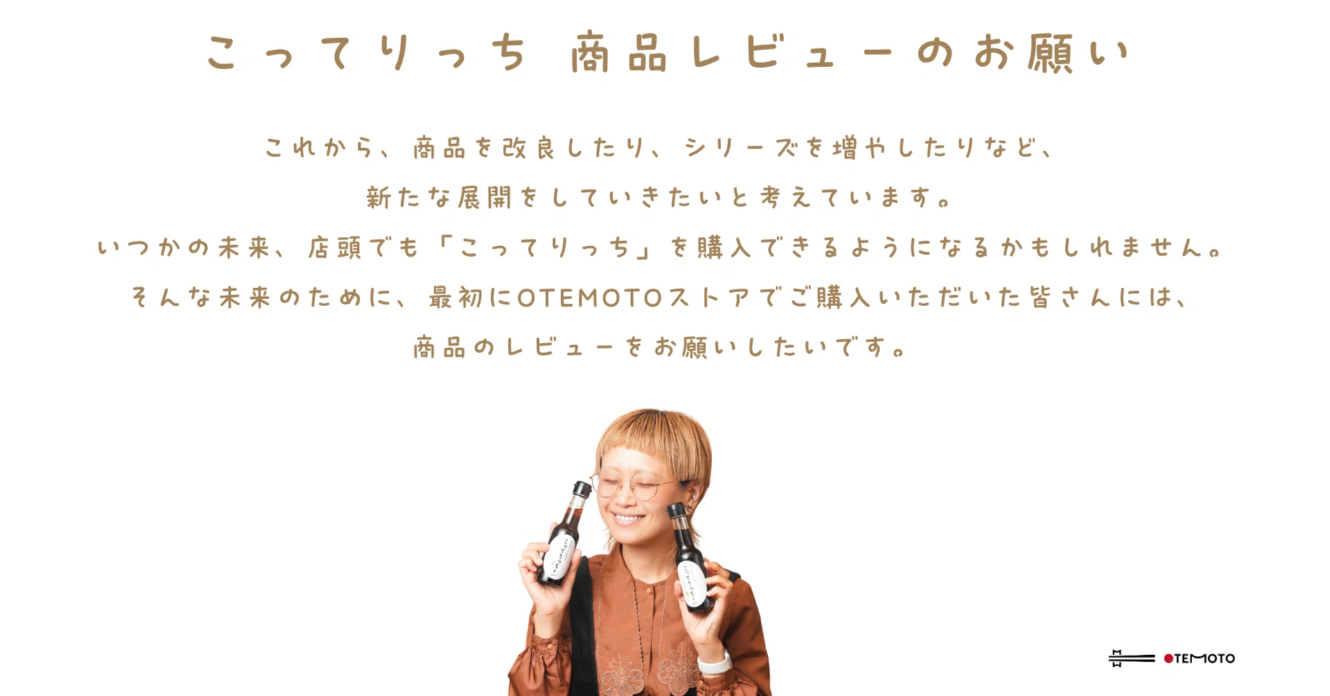 こってりっちレビュー投稿キャンペーンのお知らせ｜OTEMOTOプロジェクト