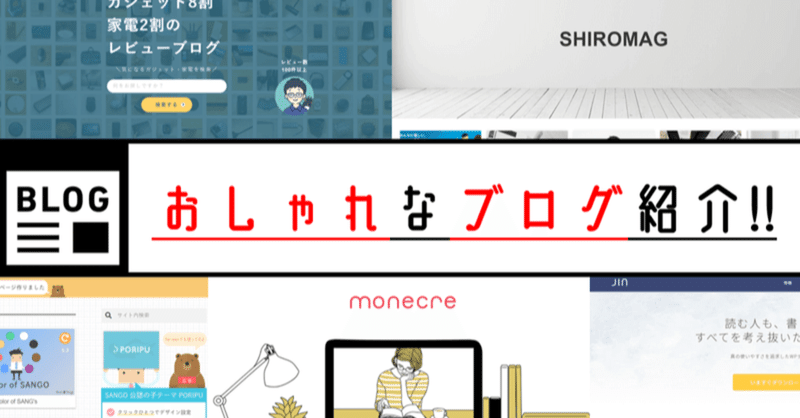 おしゃれなブログのデザイン30選 カラーコードも併せて記載 ウマキ 副業100万突破ブロガー Note