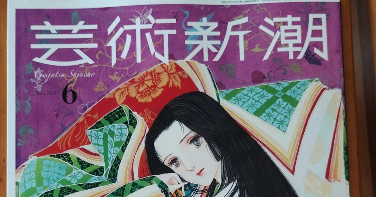 大和和紀　色紙絵 芸術新潮 大和和紀特集を購入しました｜さこの