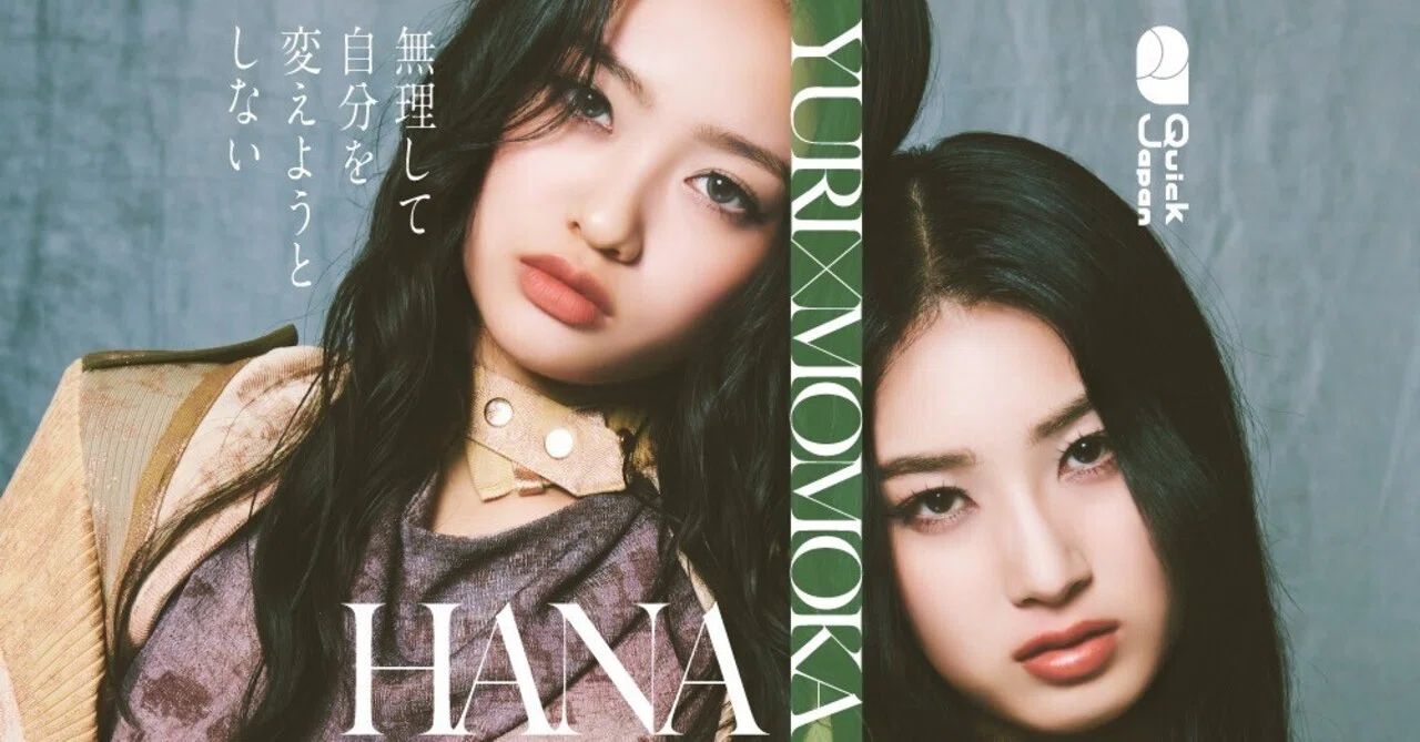 取材】クイック・ジャパンにて、HANAのYURIさん×MOMOKAさん 