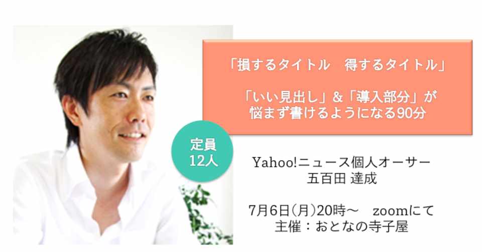 タイトルが大事で タイトルがすべてで タイトルがダメだとほんと意味ないよね という話 五百田 達成 Note
