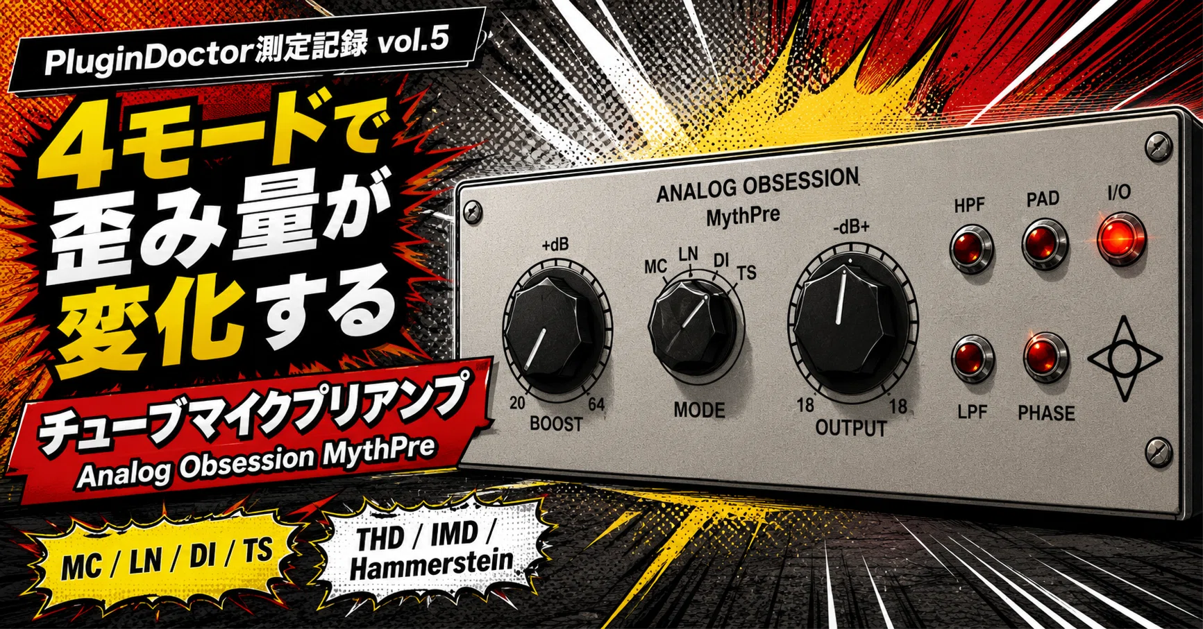 PluginDoctor測定記録 vol.5｜Analog Obsession MythPre 4モードで歪み