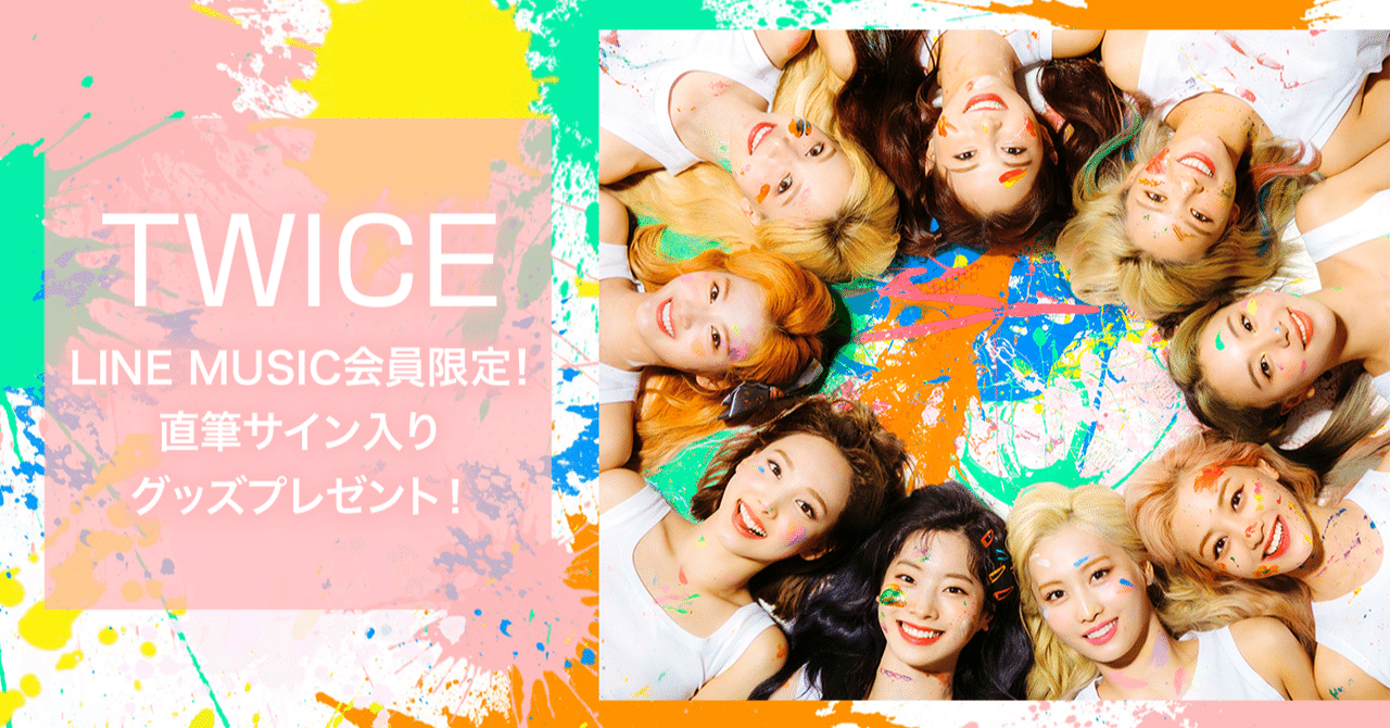 Line Music会員限定 Twice 直筆サイン入りグッズ をプレゼント 参加者全員にlineトーク背景画像をプレゼント Line Music ラインミュージック