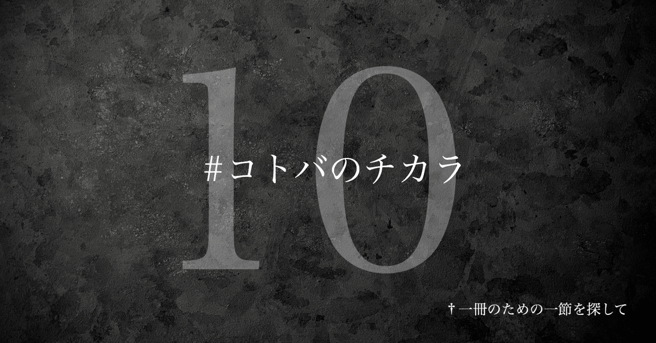 名言集 光文社新書の コトバのチカラ Vol 10 光文社新書