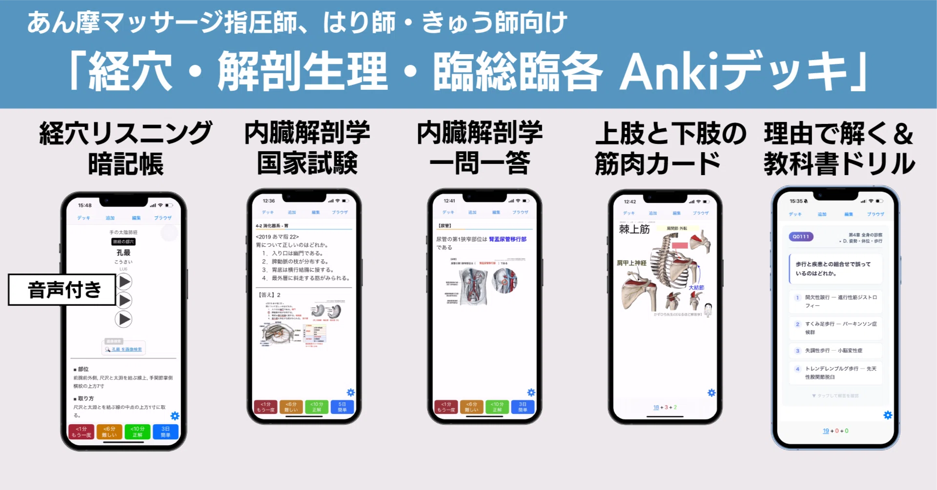 かずひろ先生 Ankiセット（経穴リスニング暗記帳・理由で解く過去問