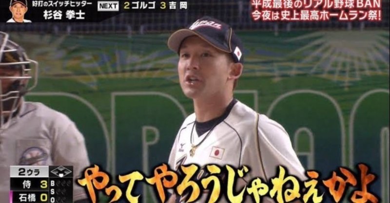 プロ野球界のお笑い芸人 杉谷拳士選手を知ってほしい せご 18 起立性調節障害 元不登校 通信制高校卒 大学生 Note