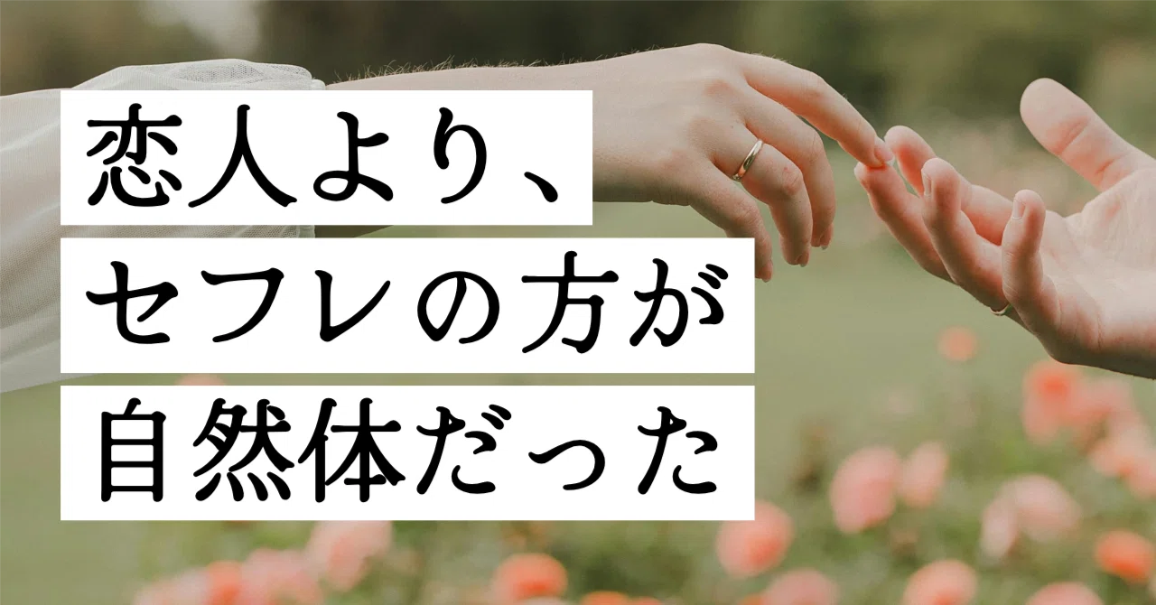 セフレ 会う 頻度