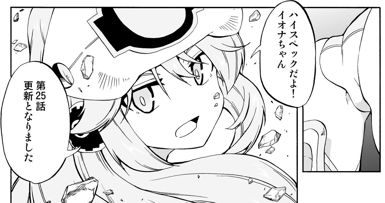 ハイスペックだよ イオナちゃん 第25話 星野蒼一朗 Note