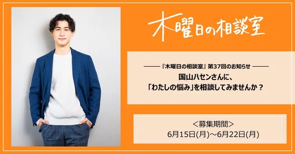 木曜日の相談室｜株式会社マイナビ