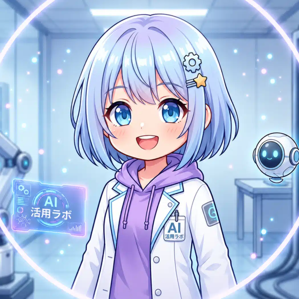 AI活用ラボ