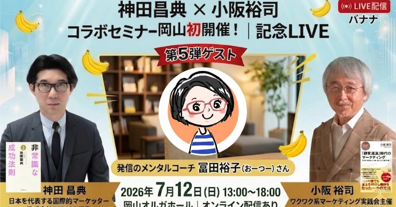 5年分の実践会メソッドをなんと1日で学べるセミナー 上巻 下巻 神田昌典 本日20時Xスペース】神田昌典氏×小阪裕司氏 岡山コラボセミナー記念