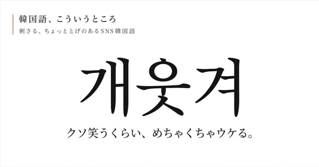 笑う 韓国 語