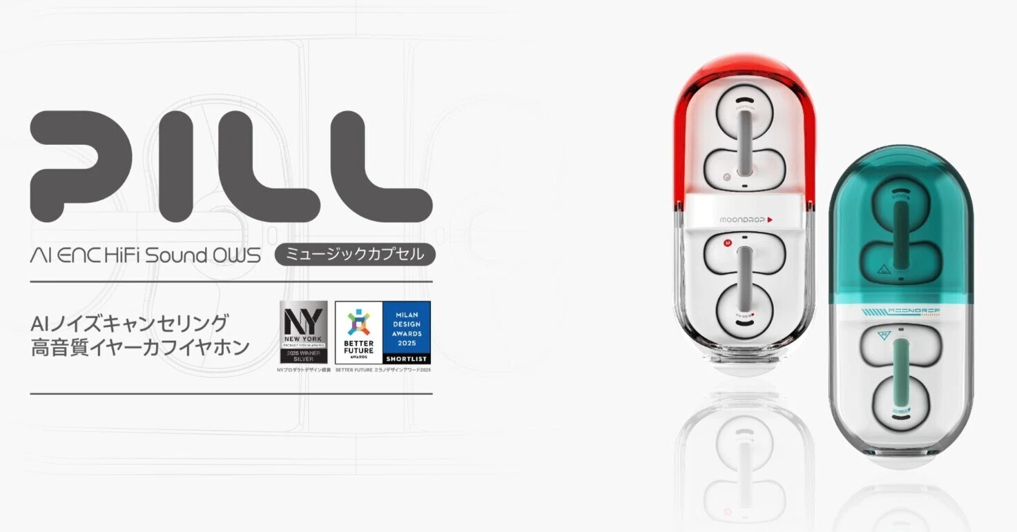 水月雨 (MOONDROP) Pill レビュー】数々のイヤホンを試した私が、お薬 