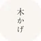 kokage