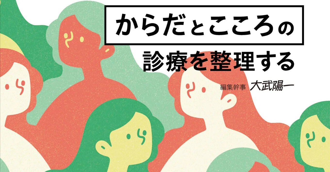最新号紹介】治療（CHIRYO）7月号 からだとこころの診療を整理する
