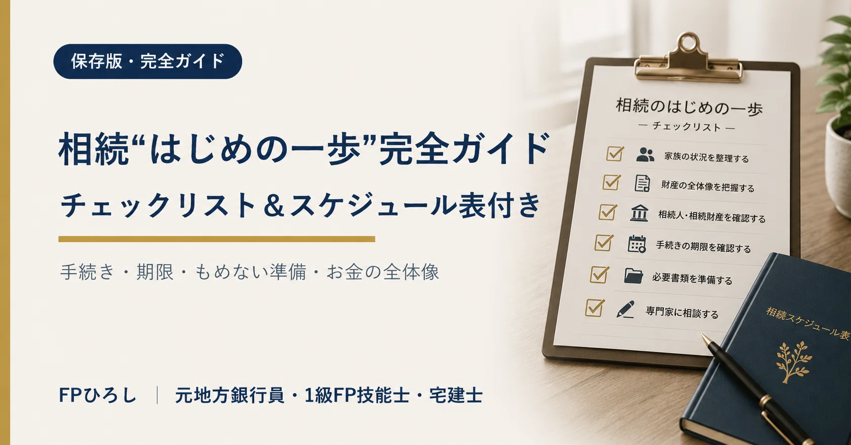 保存版】相続