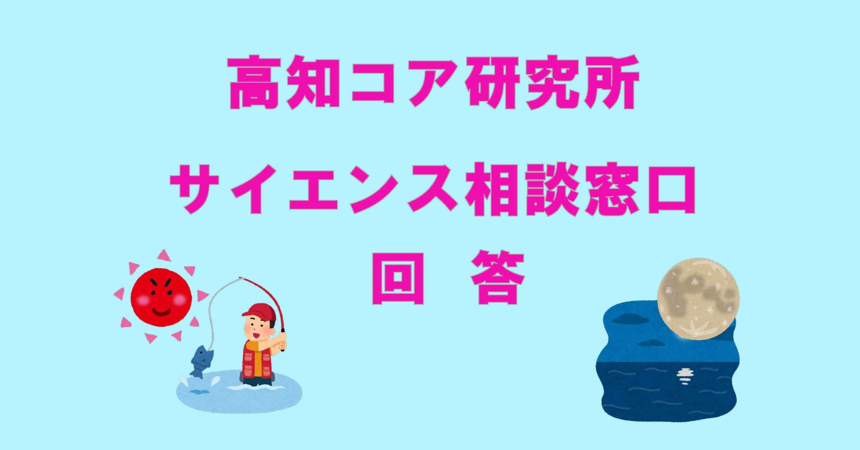 満潮と 干潮について質問です どうして 一日2回満潮と干潮があるのですか どうして 冬は夜の方が潮が引くのですか 海洋研究開発機構 Jamstec 高知コア研究所 Note 満潮と 干潮について質問です どうして 一日2回満潮と干潮があるのですか どうして 冬は夜の方が潮が引くのですか 海洋研究開発機構 Jamstec 高知コア研究所 Note