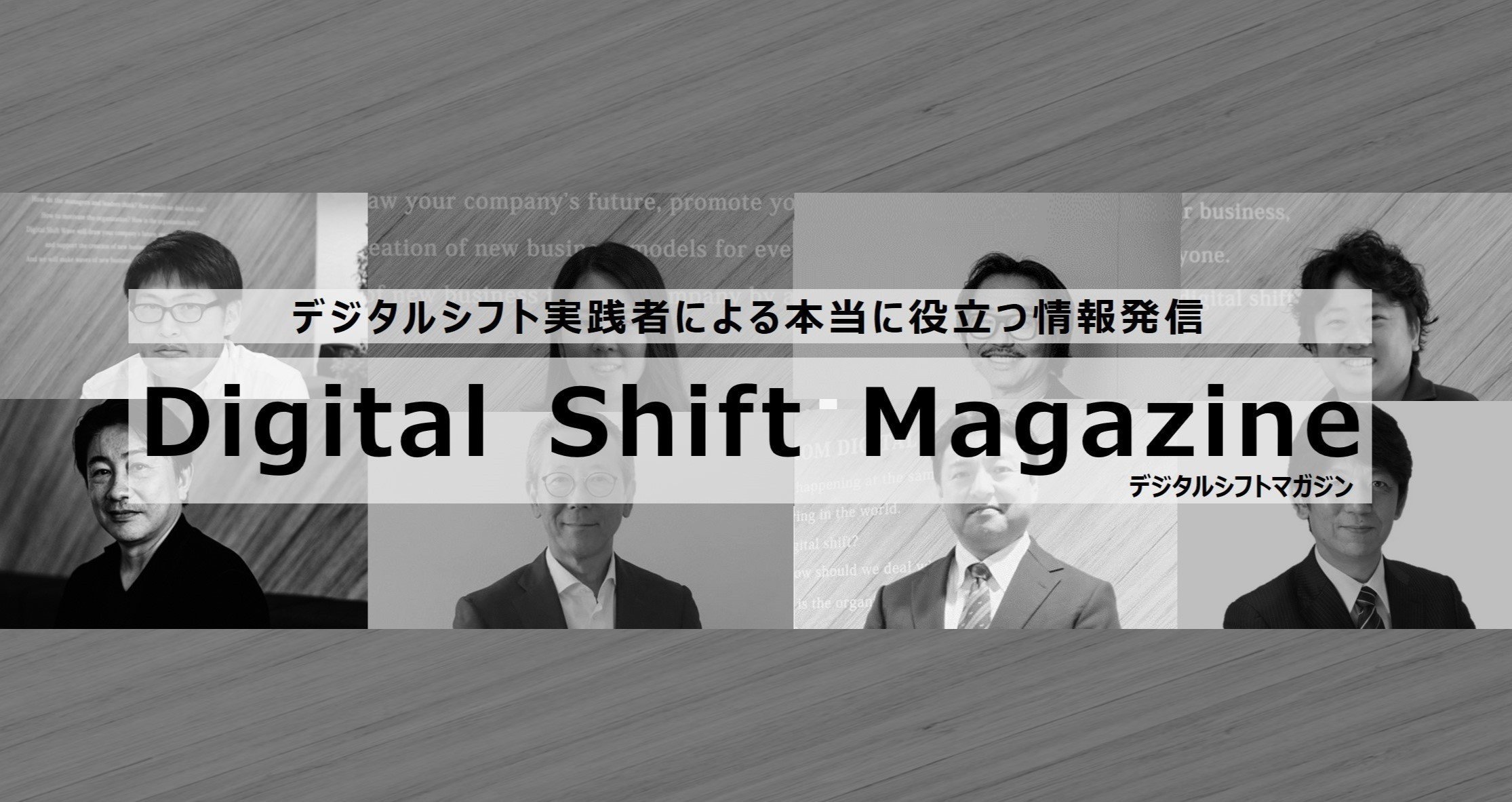 鈴木康弘のデジタルシフト塾〜変革者を育てる実践講座〜