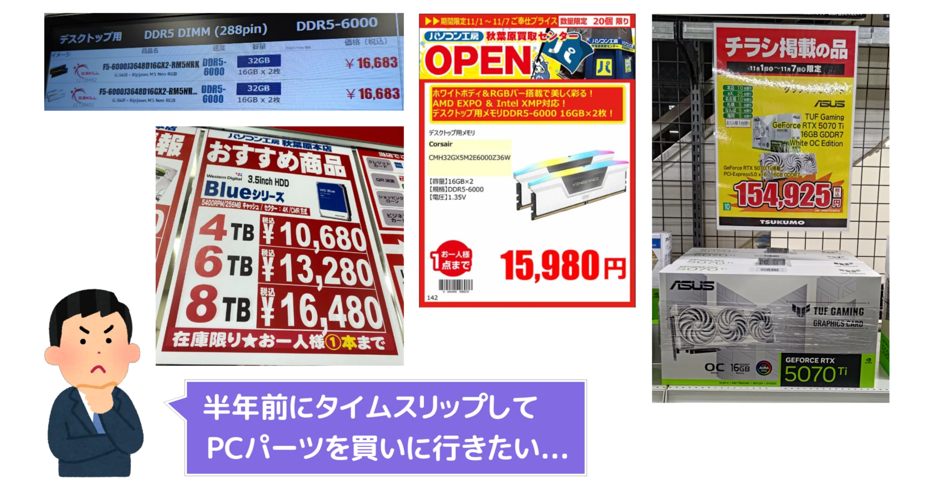永久保存版】AI需要の急騰により、メモリの高騰が始まった時期の秋葉原