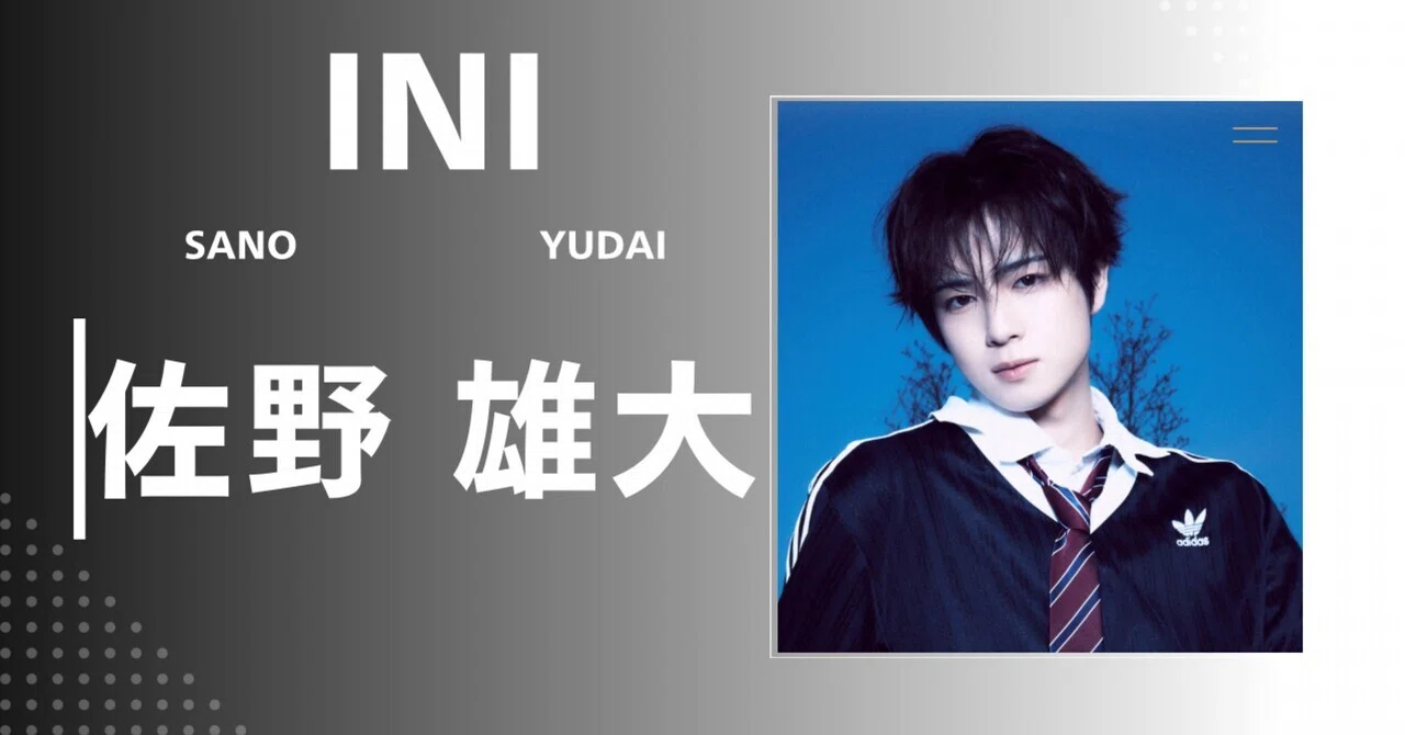 INI】佐野 雄大｜完全網羅プロフィール・経歴・最新情報まとめ｜メンズ