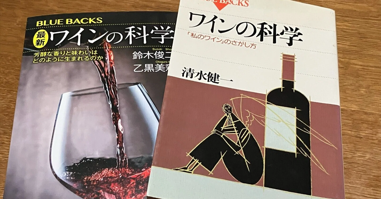 2つの『ワインの科学』｜onochan_nicole