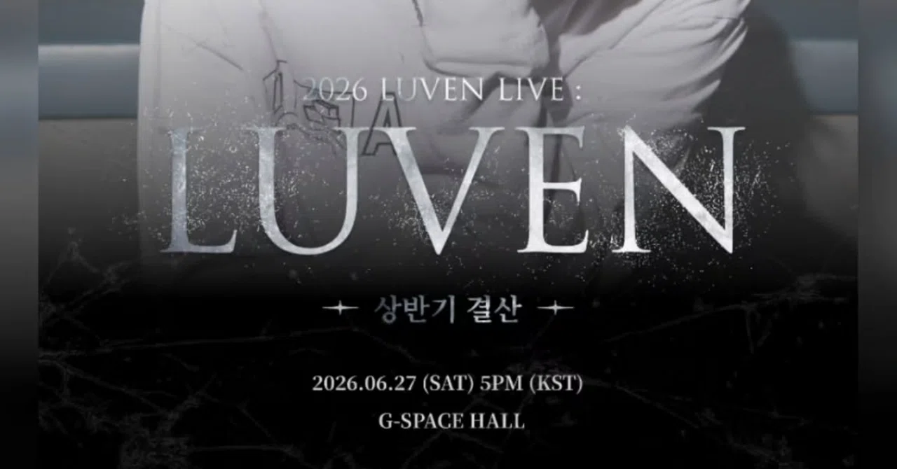 【ライブ情報 】LUVEN(윤정환) - 🇰🇷6月27日開催“2026 LUVEN LIVE : 상반기 결산”｜nemo7842