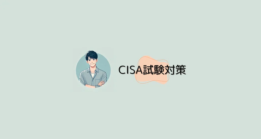 CISA教科書・問題集 全5章セット｜みちのり先生のセキュリティ資格講座
