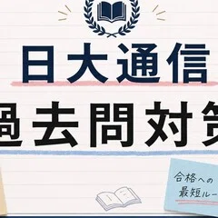 日大通信合格レポート】現代教職論｜豆柴先生/日大通信かもしゅう対策！！
