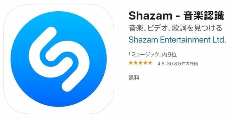 この曲なんだっけ と思ったらshazamというアプリがおすすめ Invincible Hound Note
