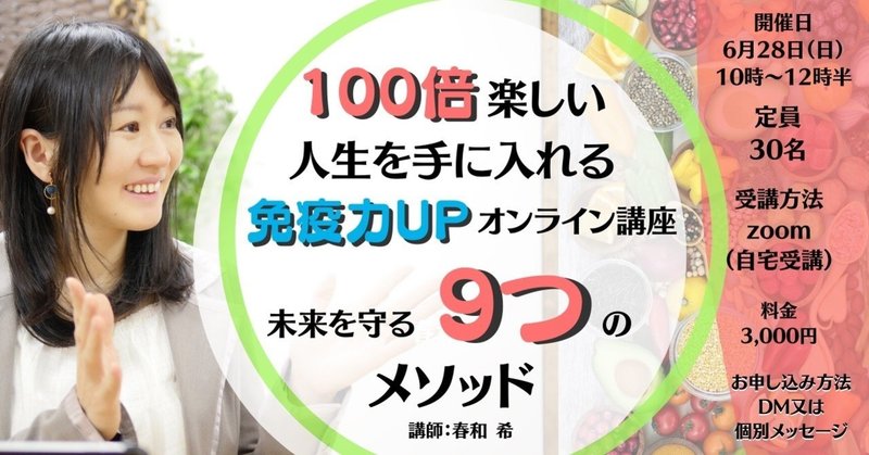 6月28日日　オンラインセミナーのご案内