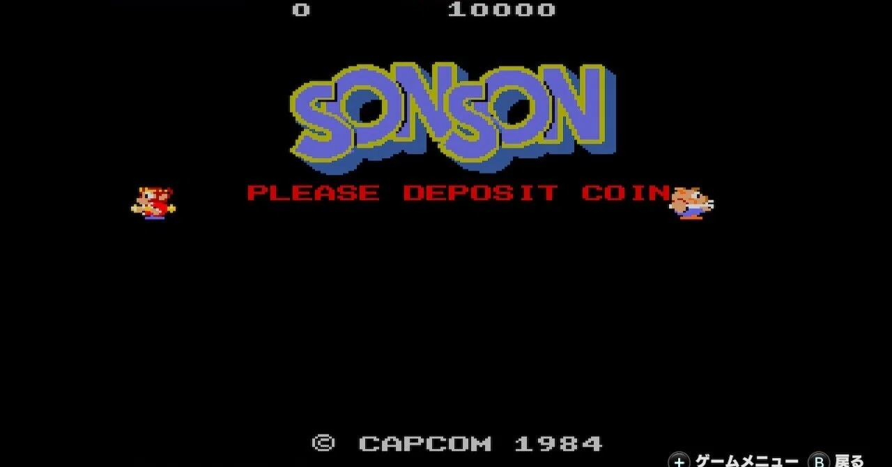 アーケードゲーム SONSONソンソン のポップ 【レア】 ソンソン（アーケード版）の感想｜コロちゃん