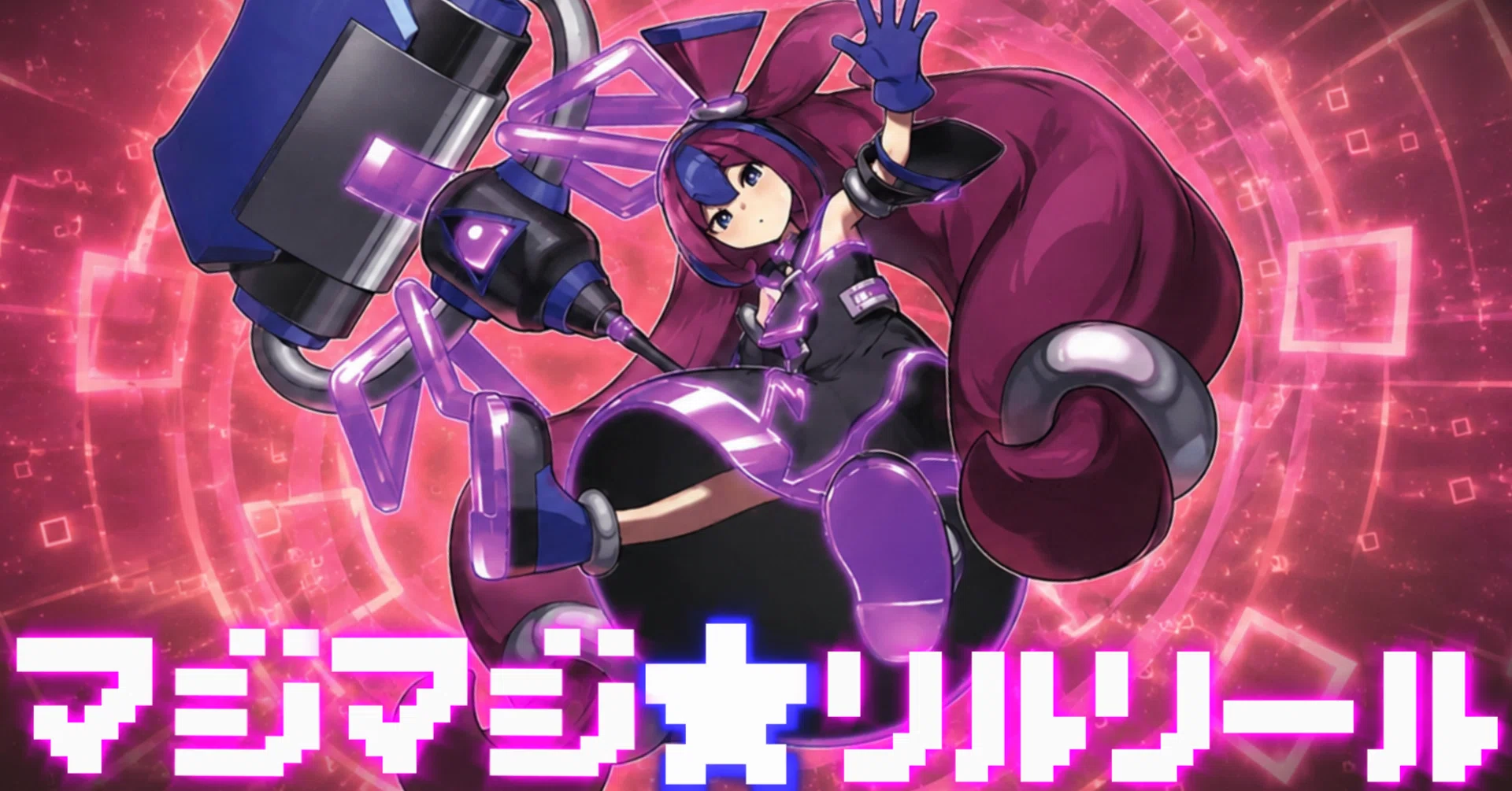 デッキ紹介【マジマジ☆リルリール】｜流砂