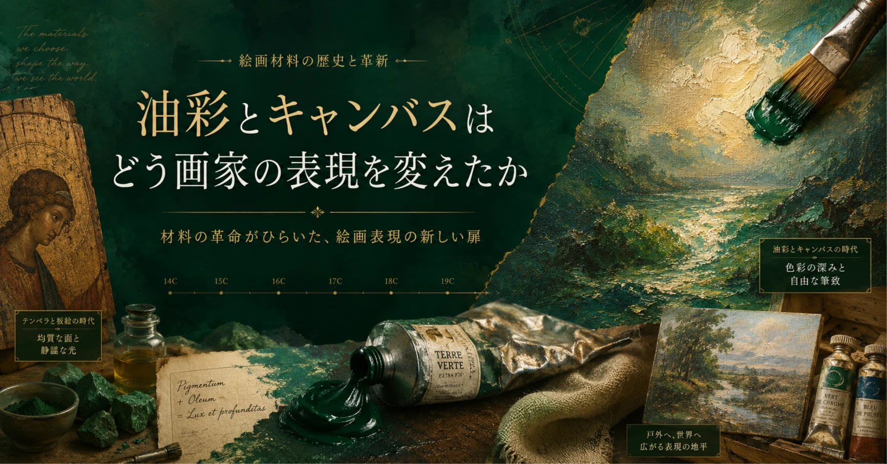 油絵の歴史：油彩とキャンバスはどう画家の表現を変えたか｜時を歩む魚