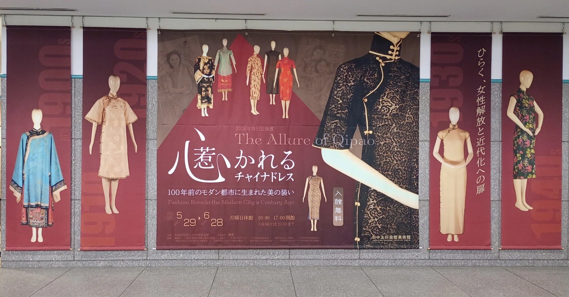身体の線を出すか出さないかということ日中友好会館美術館「心惹かれる