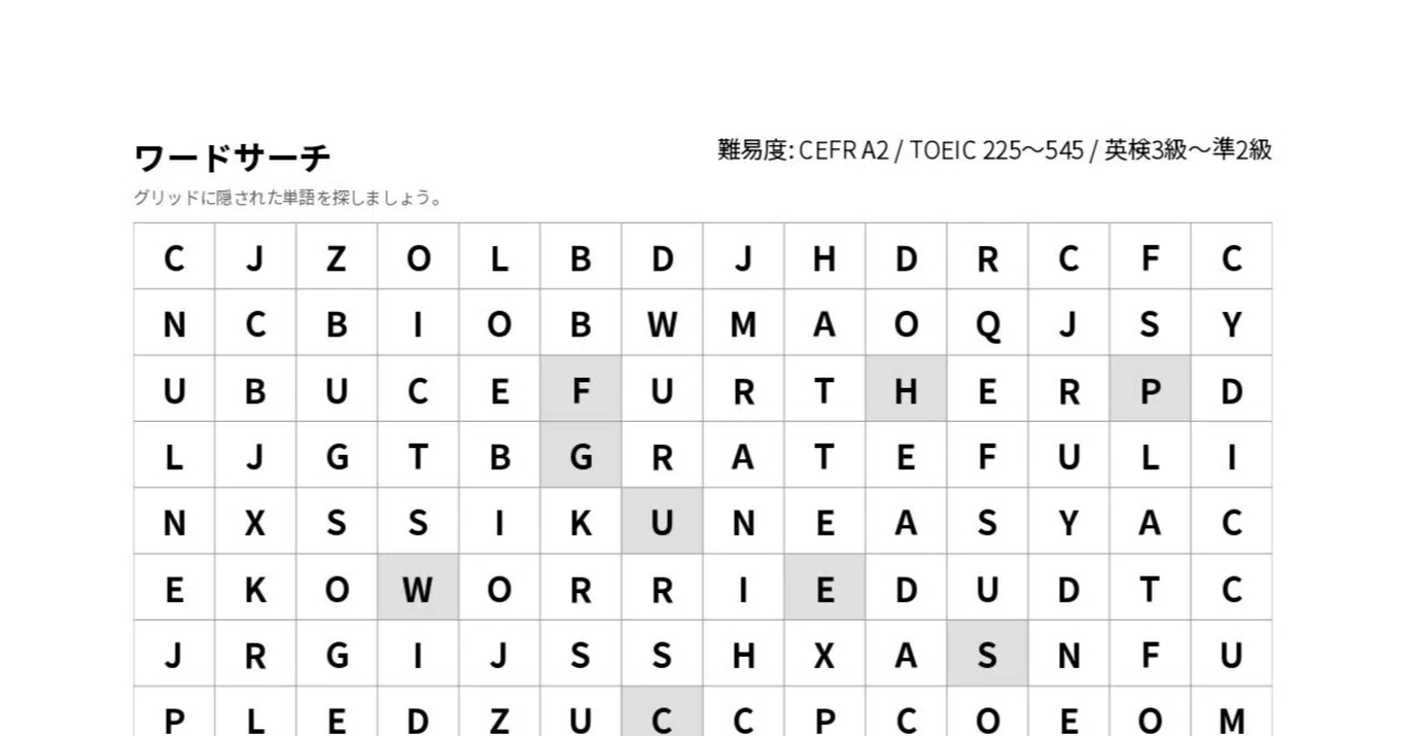 無料配布）英単語ワードサーチ100問/ A2レベル（英検3級・準2級、TOEIC