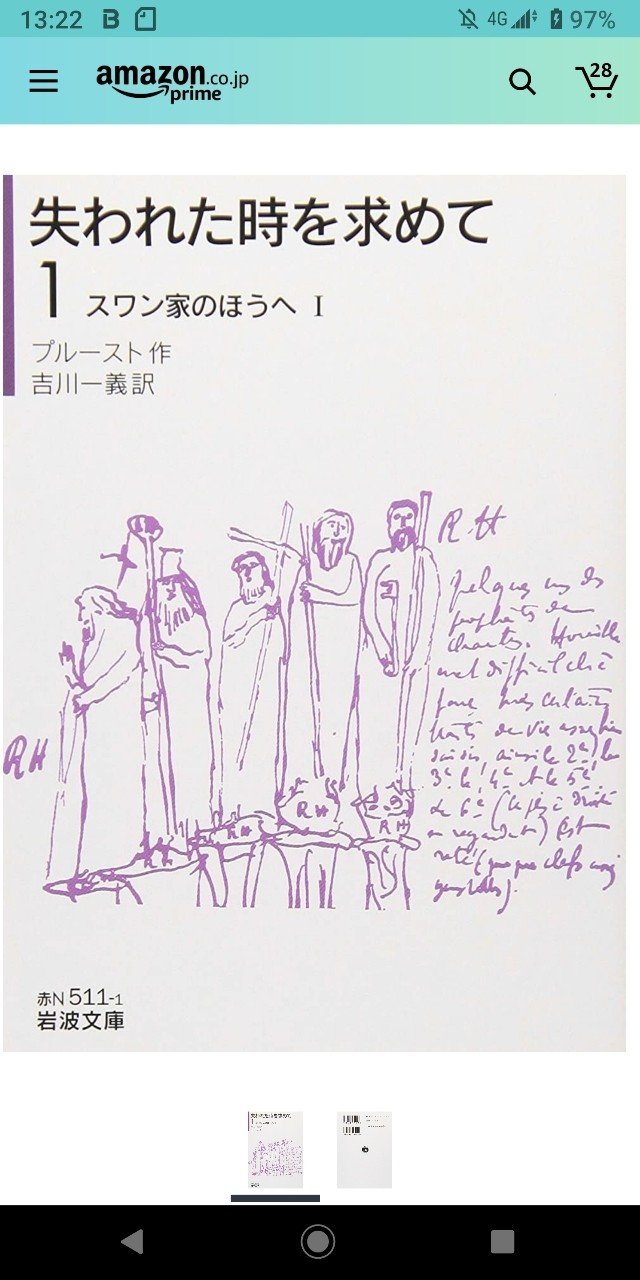文学 プルースト 失われた時を求めて 翻訳者はどれが一番読みやすい ハッピー書房 読む 書く 生きる Note