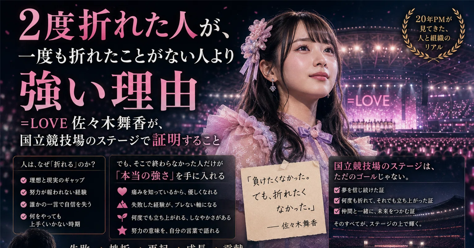 2度折れた人が、一度も折れたことがない人より強い理由——＝LOVE佐々木