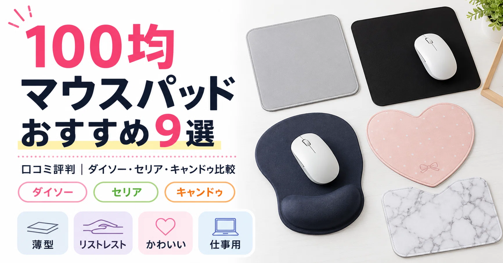 マウス パッド セリア