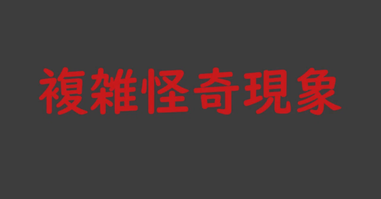 見出し画像