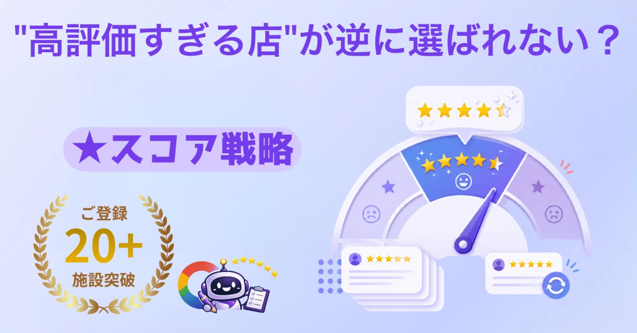 高評価すぎる店