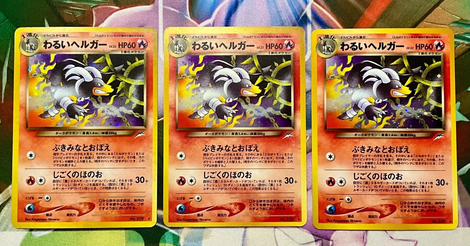 旧裏ポケカ】わるいヘルガーの現在価値は？実家から発掘した1枚を記録 
