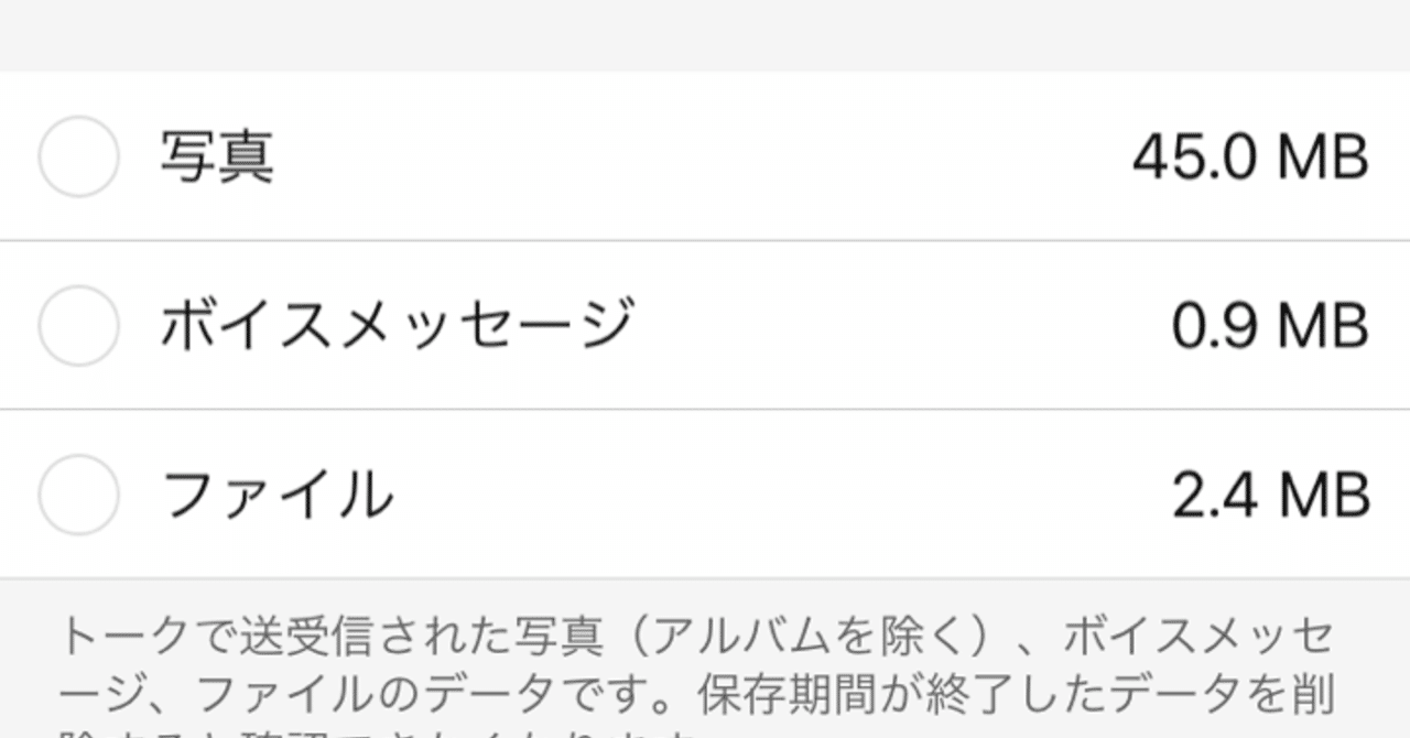 Lineが重くなった時の対処法 とりはつ Note