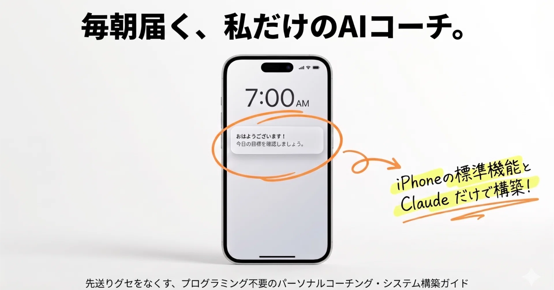iPhoneメモ帳 × Claude】毎朝届く、私だけのAIコーチのつくりかた｜こおの